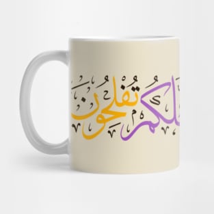 Verse Quran Arabic challigraphy Mug